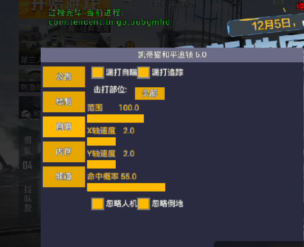 和平精英辅助【哮天犬】