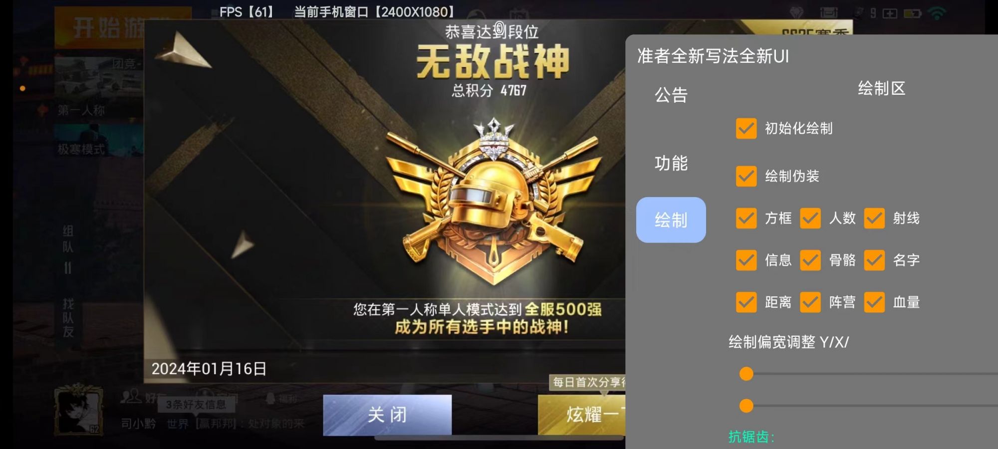 和平精英《独行者》外挂